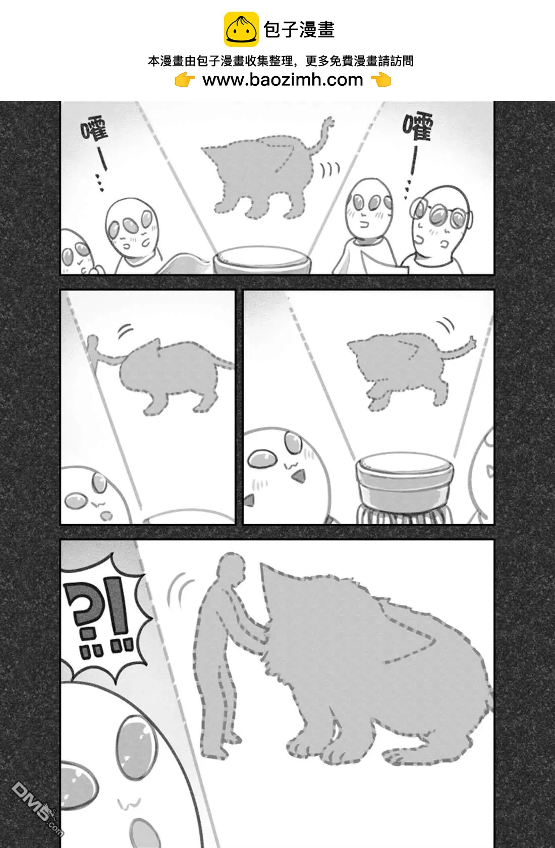 我撿了一隻貓 - 第二部90話 - 2