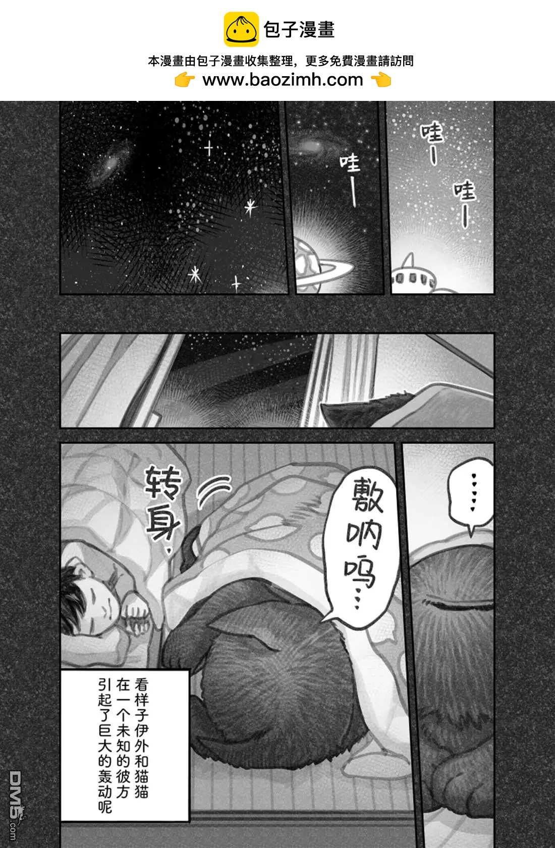 我撿了一隻貓 - 第二部90話 - 1