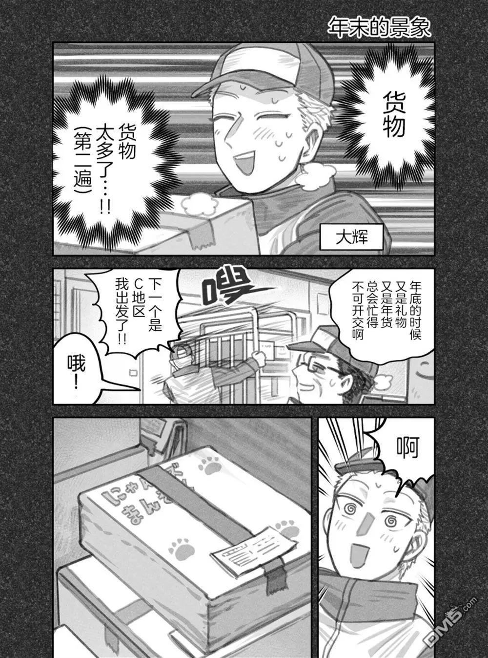 我撿了一隻貓 - 第二部92話 - 1