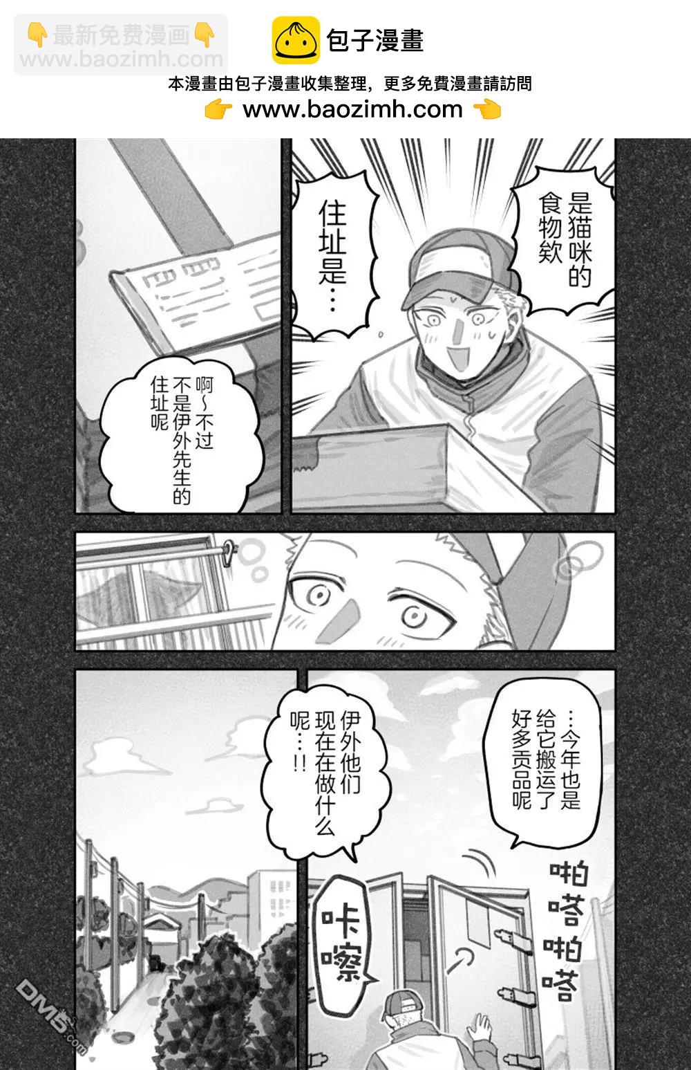 我撿了一隻貓 - 第二部92話 - 2