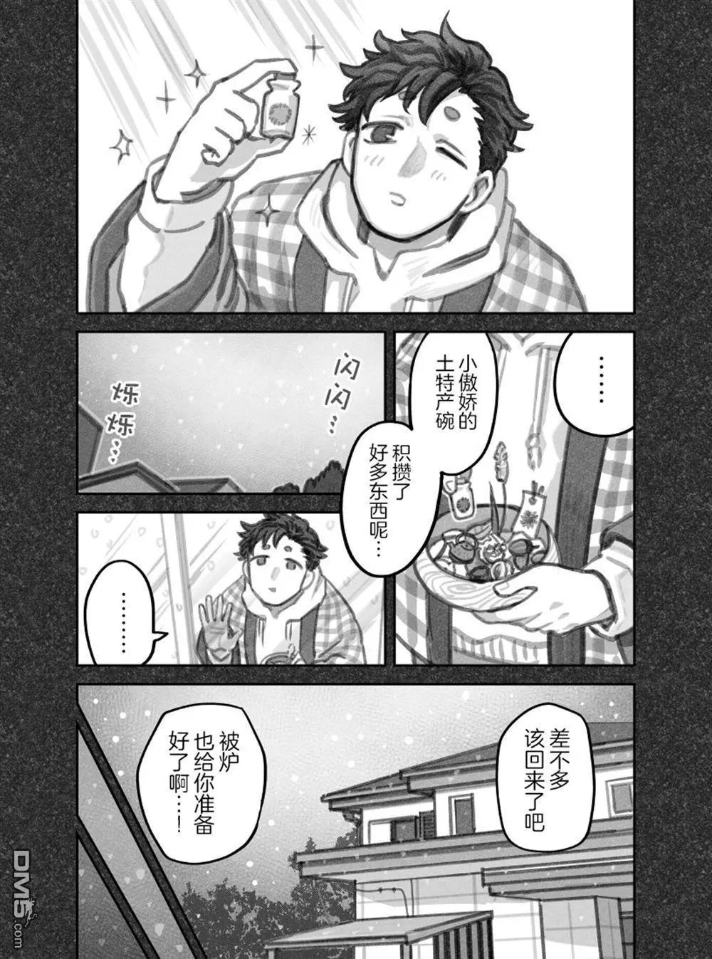 我撿了一隻貓 - 第二部92話 - 2