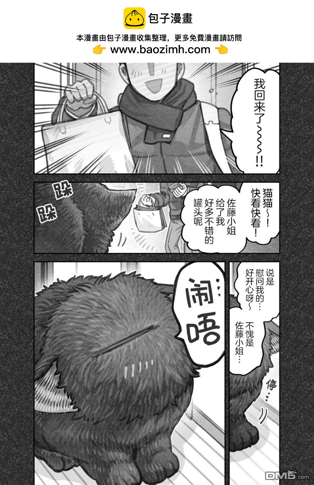 我撿了一隻貓 - 第二部92話 - 1