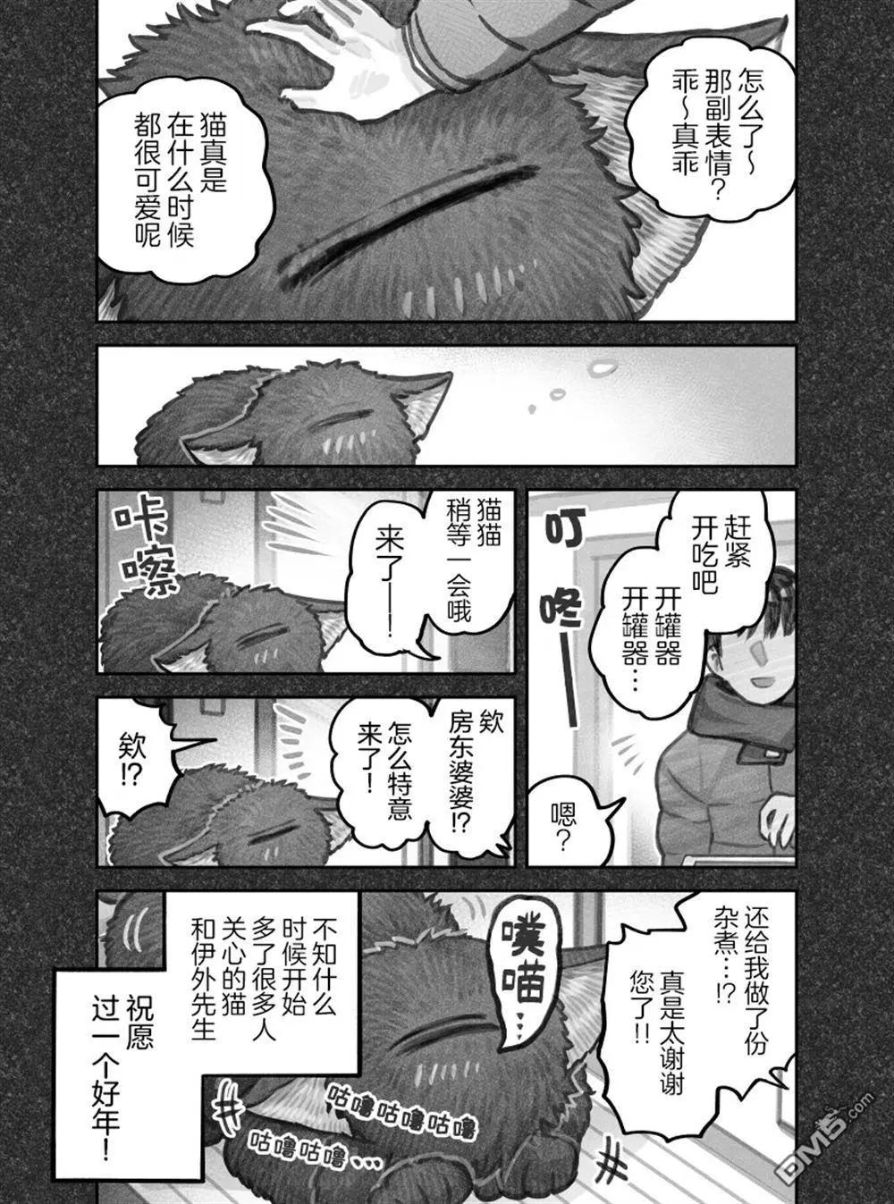 我撿了一隻貓 - 第二部92話 - 2