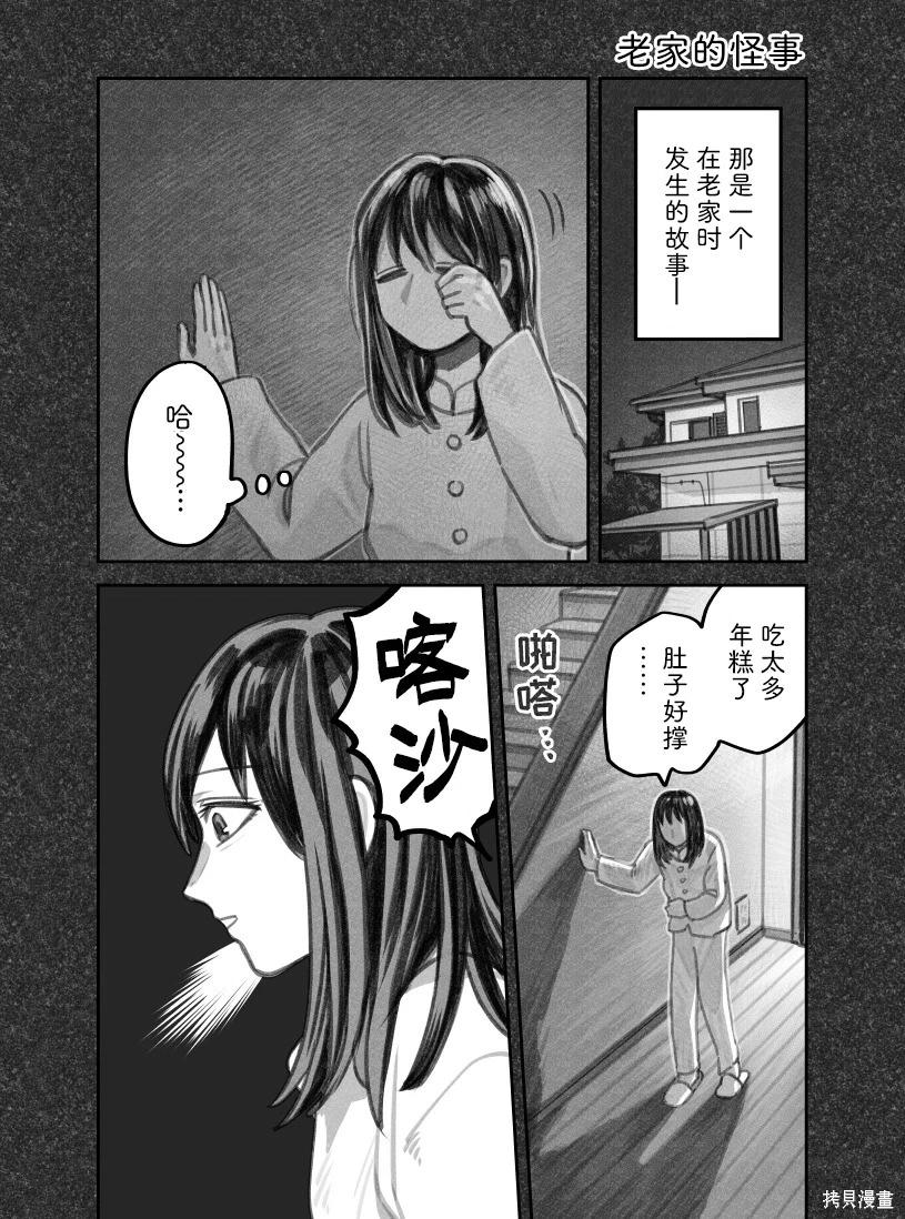 我撿了一隻貓 - 02部94話 - 1