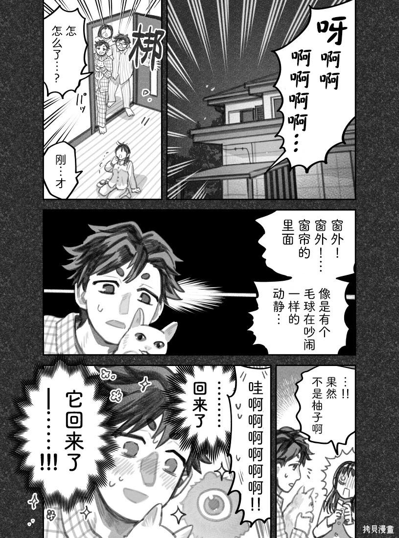 我撿了一隻貓 - 02部94話 - 1