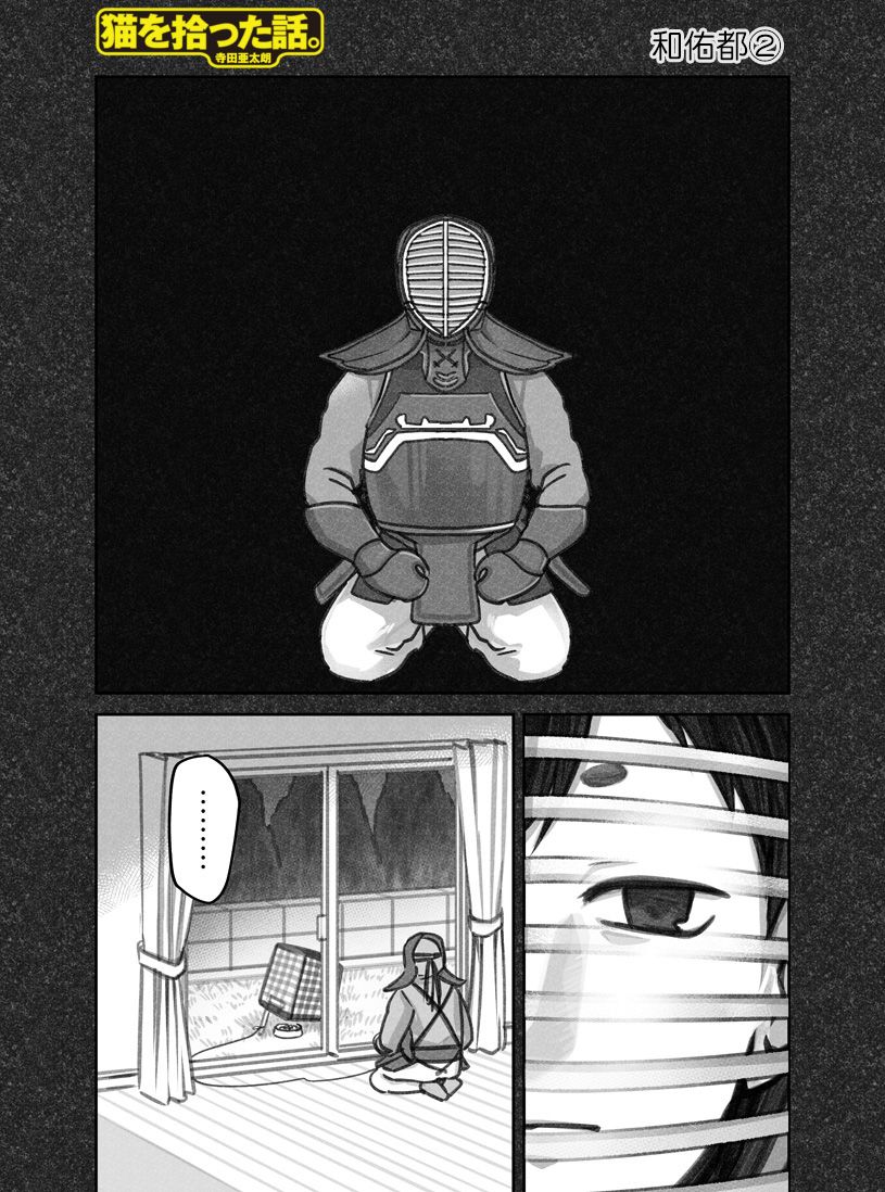 我撿了一隻貓 - 第15話 - 1