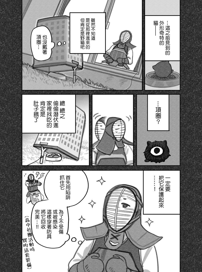 我撿了一隻貓 - 第15話 - 2