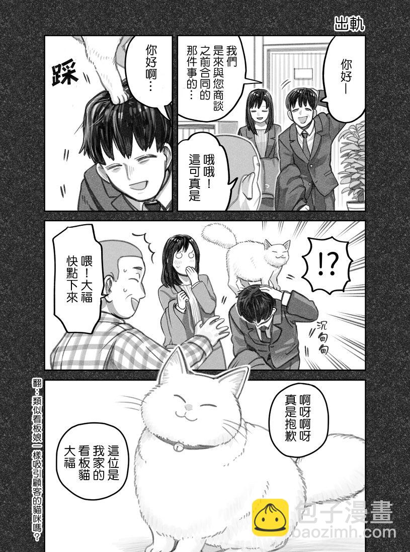 我撿了一隻貓 - 第15話 - 1