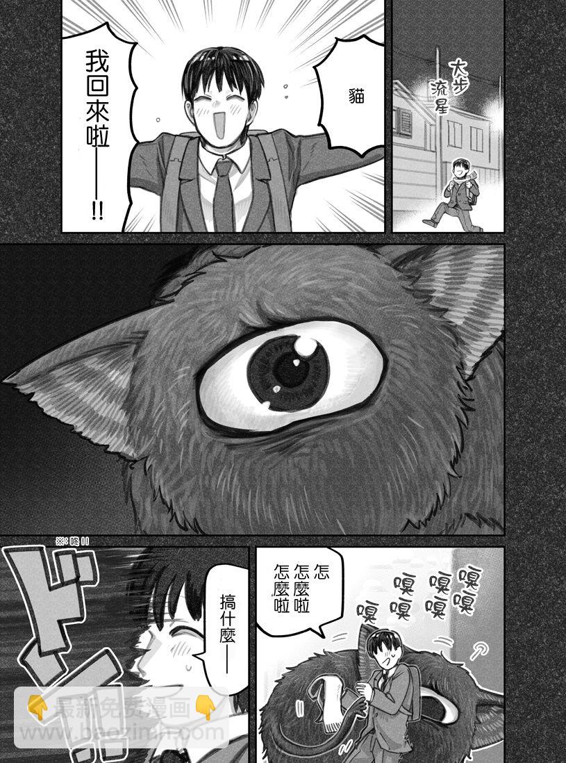 我撿了一隻貓 - 第15話 - 1