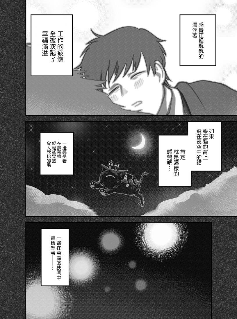 我撿了一隻貓 - 第17話 - 1