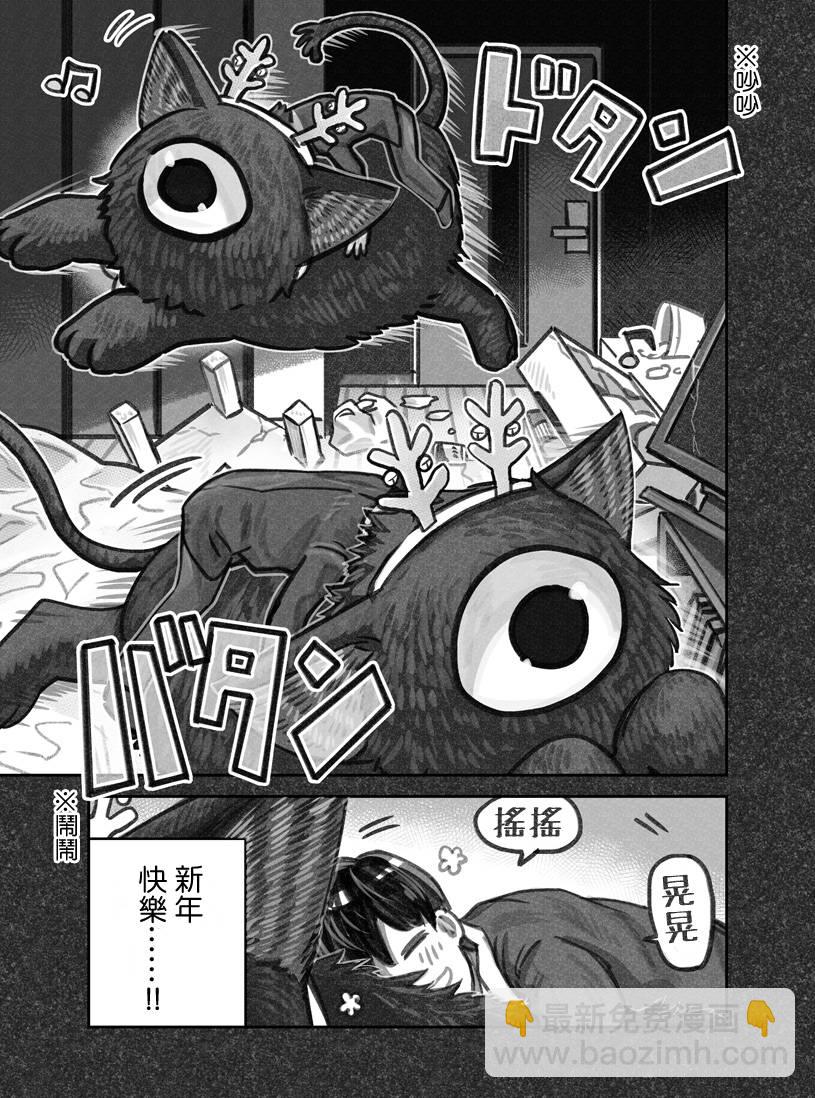 我撿了一隻貓 - 第17話 - 2