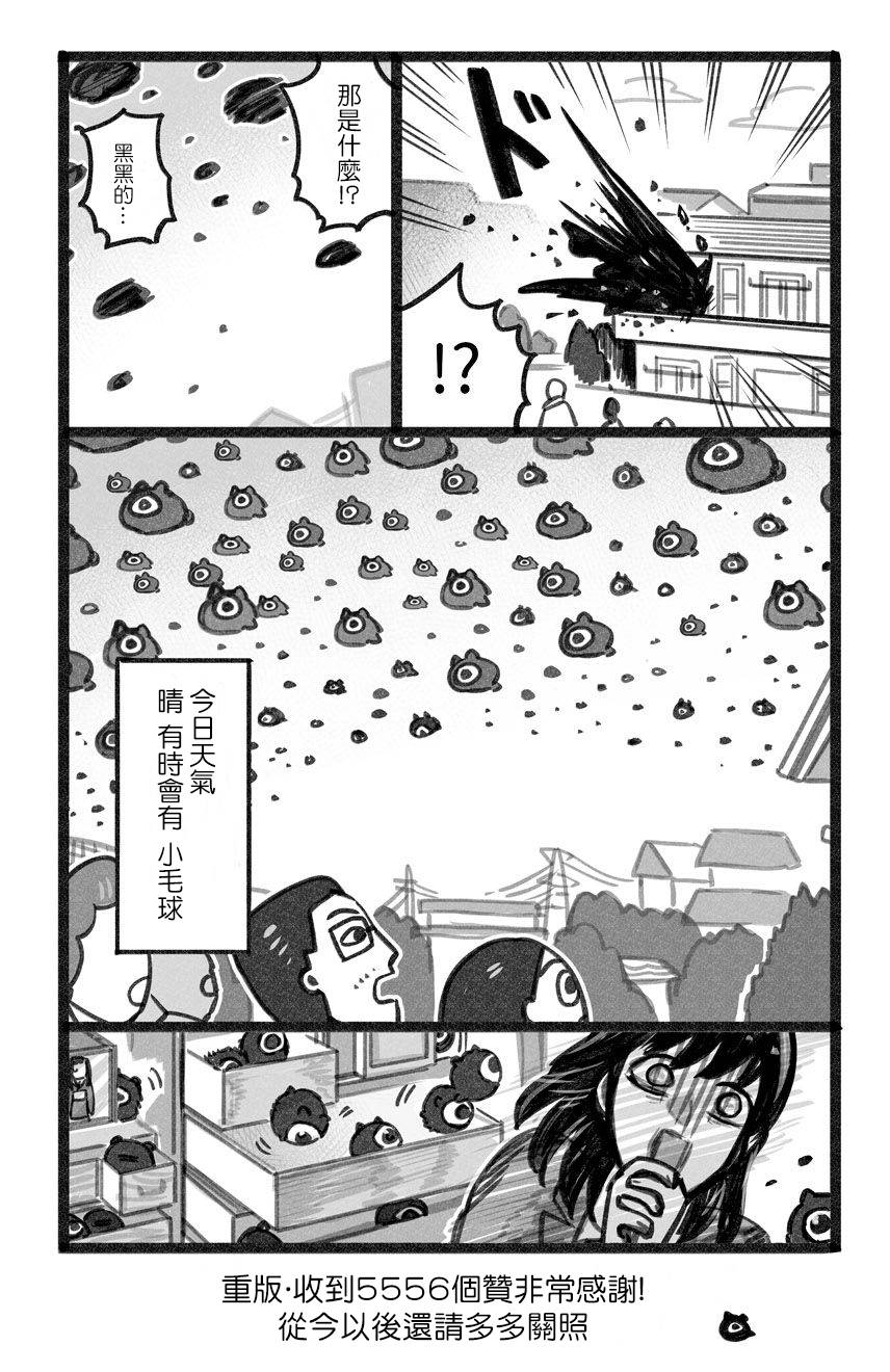 我撿了一隻貓 - 第17話 - 1