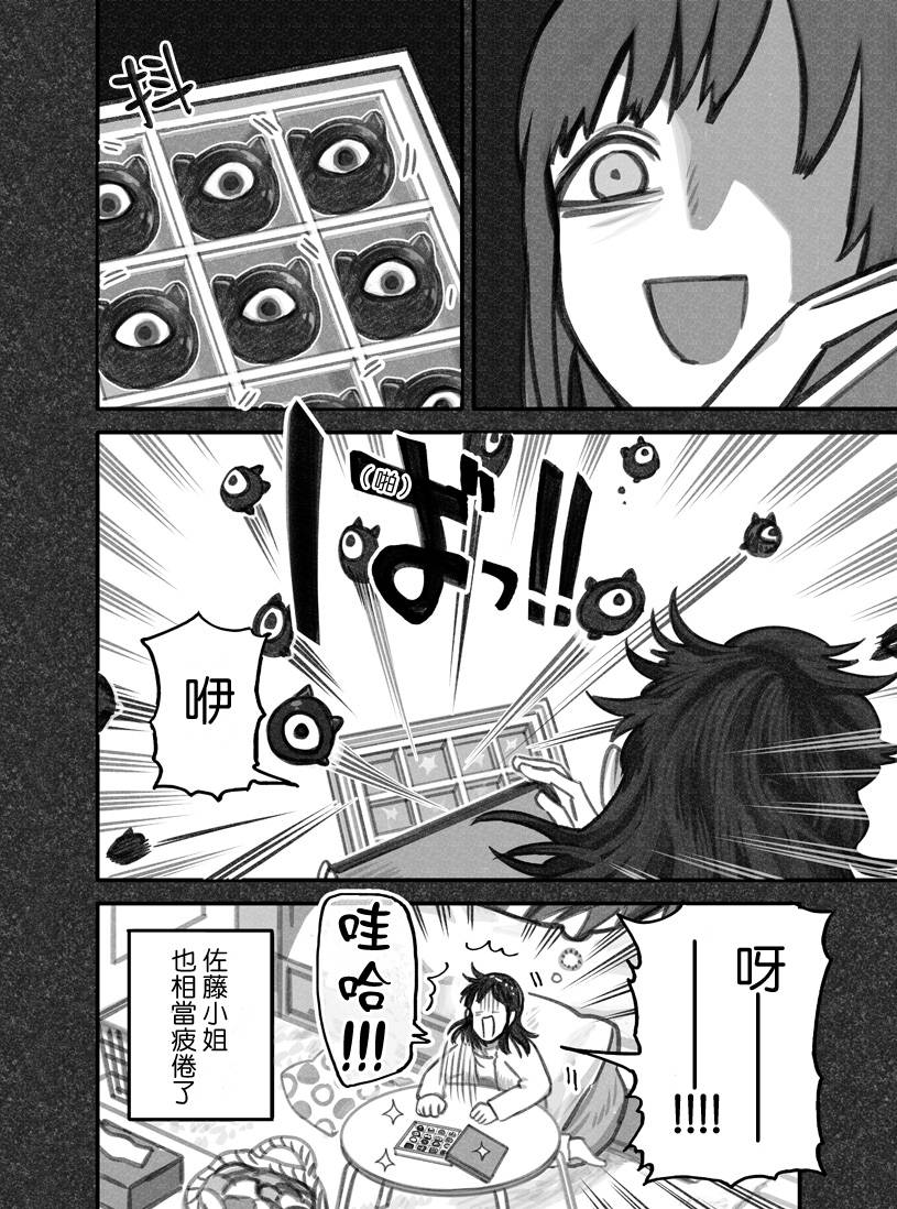 我撿了一隻貓 - 第17話 - 3