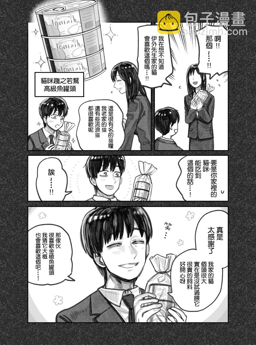 我撿了一隻貓 - 第03話 - 1