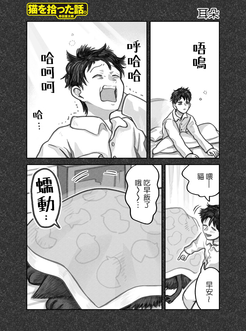 我撿了一隻貓 - 第21話 - 1