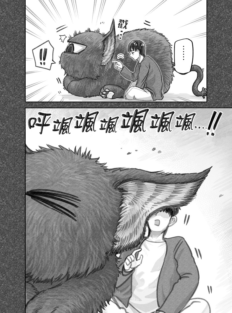 我撿了一隻貓 - 第23話 - 2