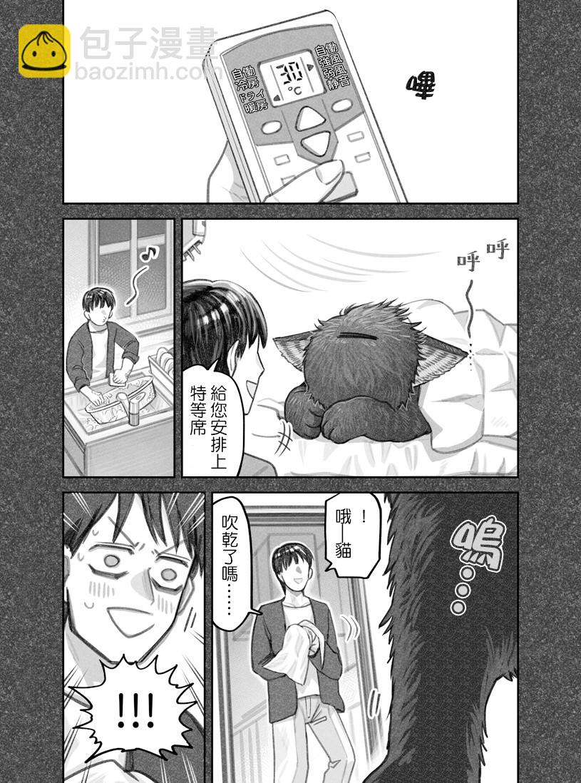 我撿了一隻貓 - 第23話 - 1