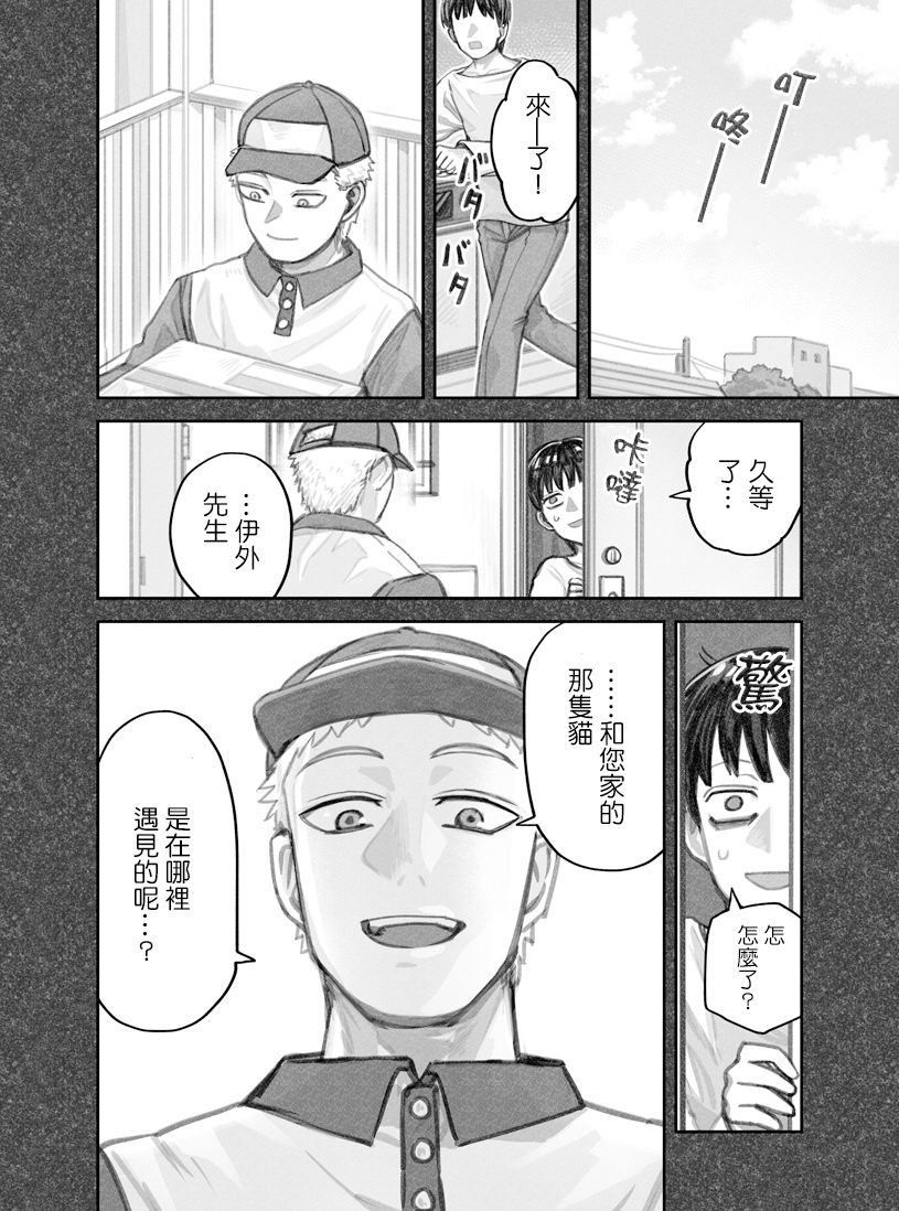 我撿了一隻貓 - 第25話 - 2