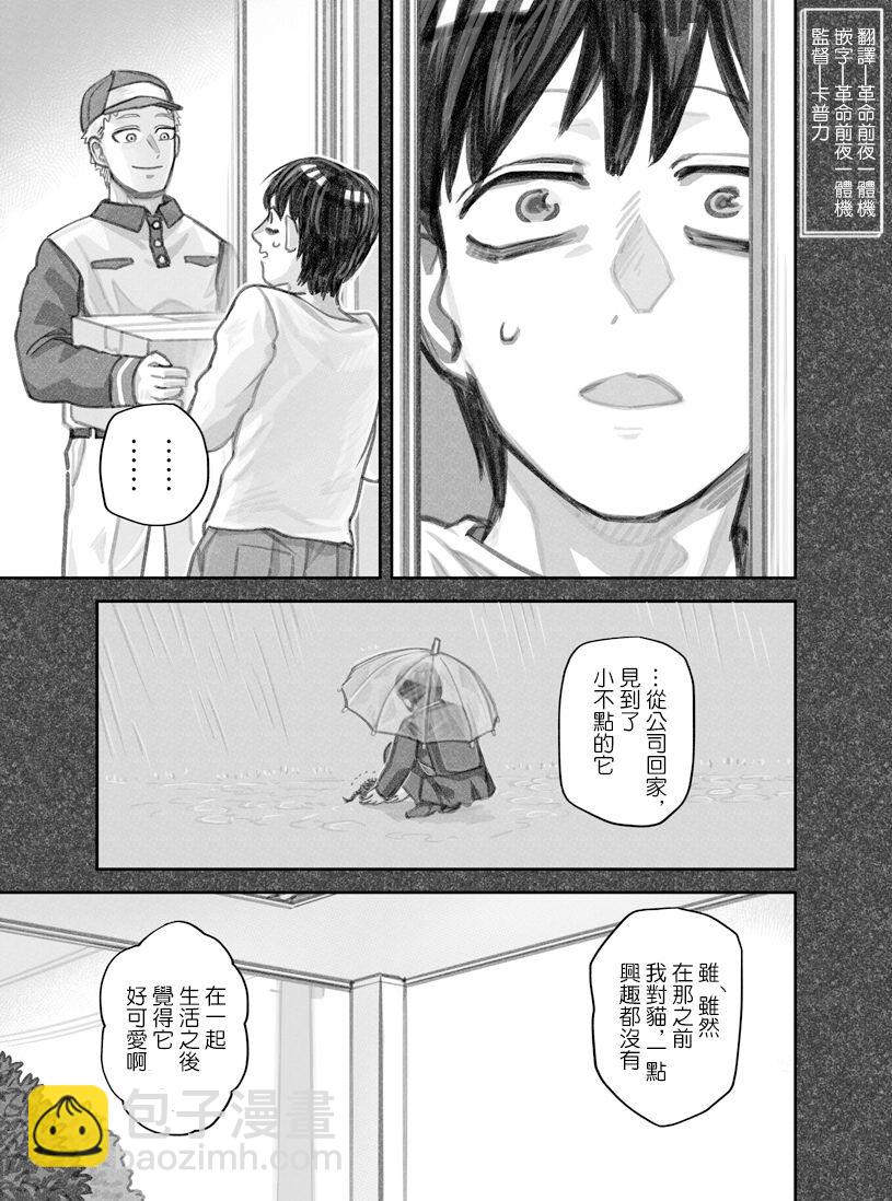 我撿了一隻貓 - 第25話 - 1