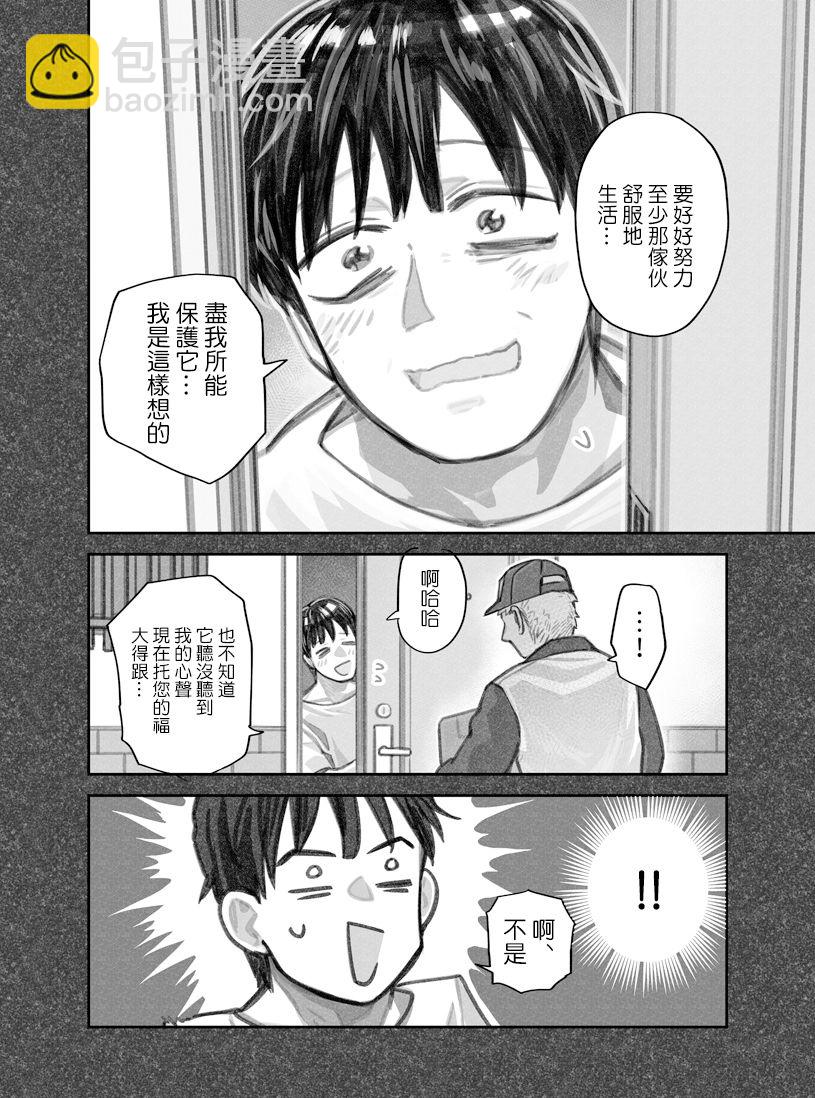 我撿了一隻貓 - 第25話 - 2