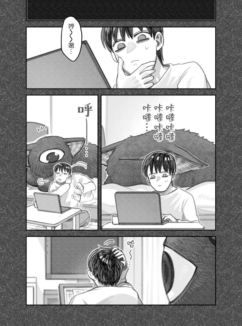 我撿了一隻貓 - 第29話 - 2