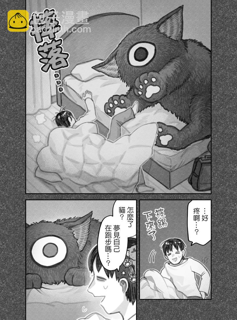 我撿了一隻貓 - 第29話 - 3