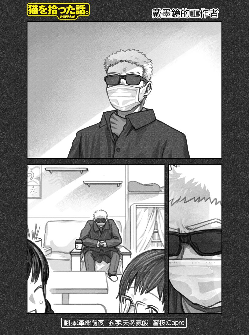 我撿了一隻貓 - 第31話 - 1