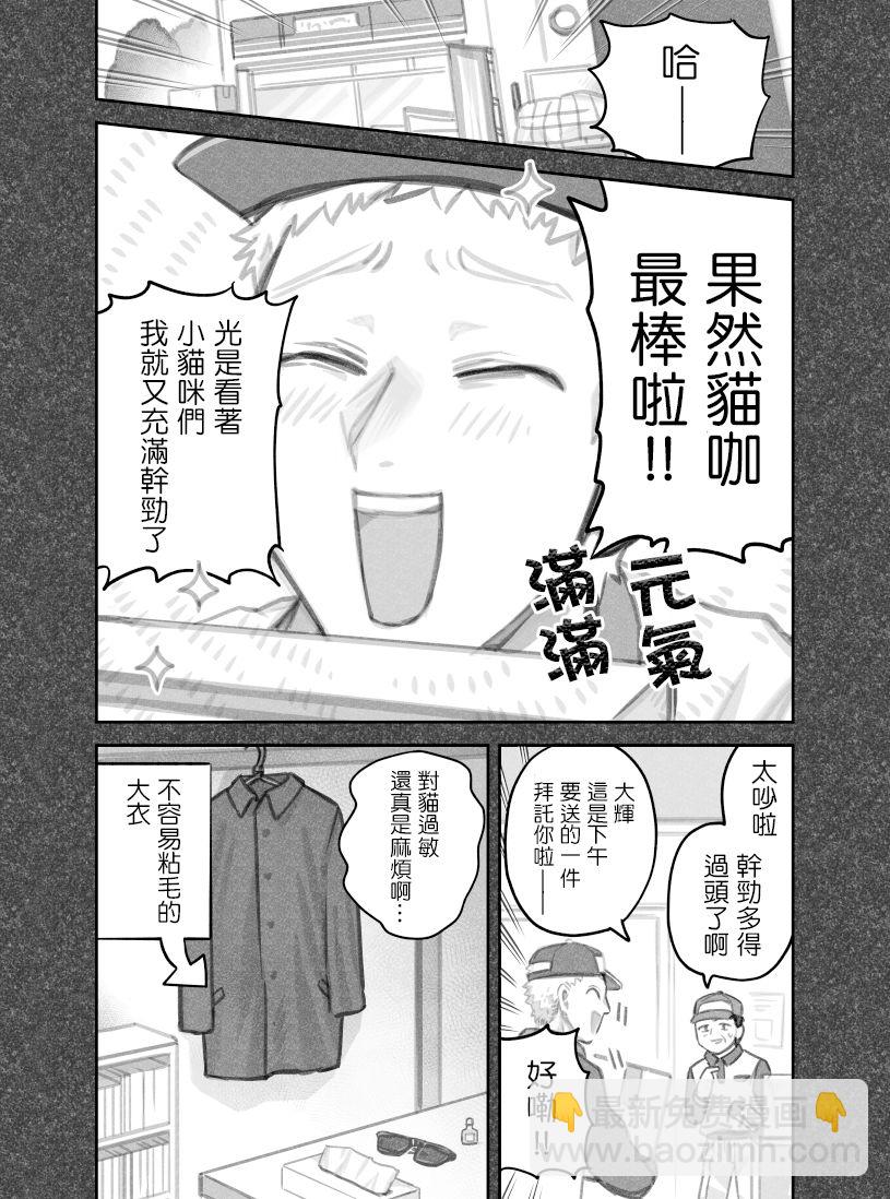 我撿了一隻貓 - 第31話 - 1