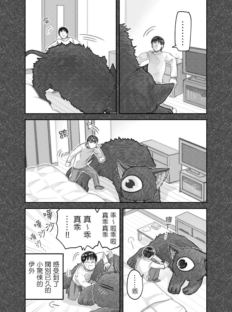 我撿了一隻貓 - 第31話 - 1