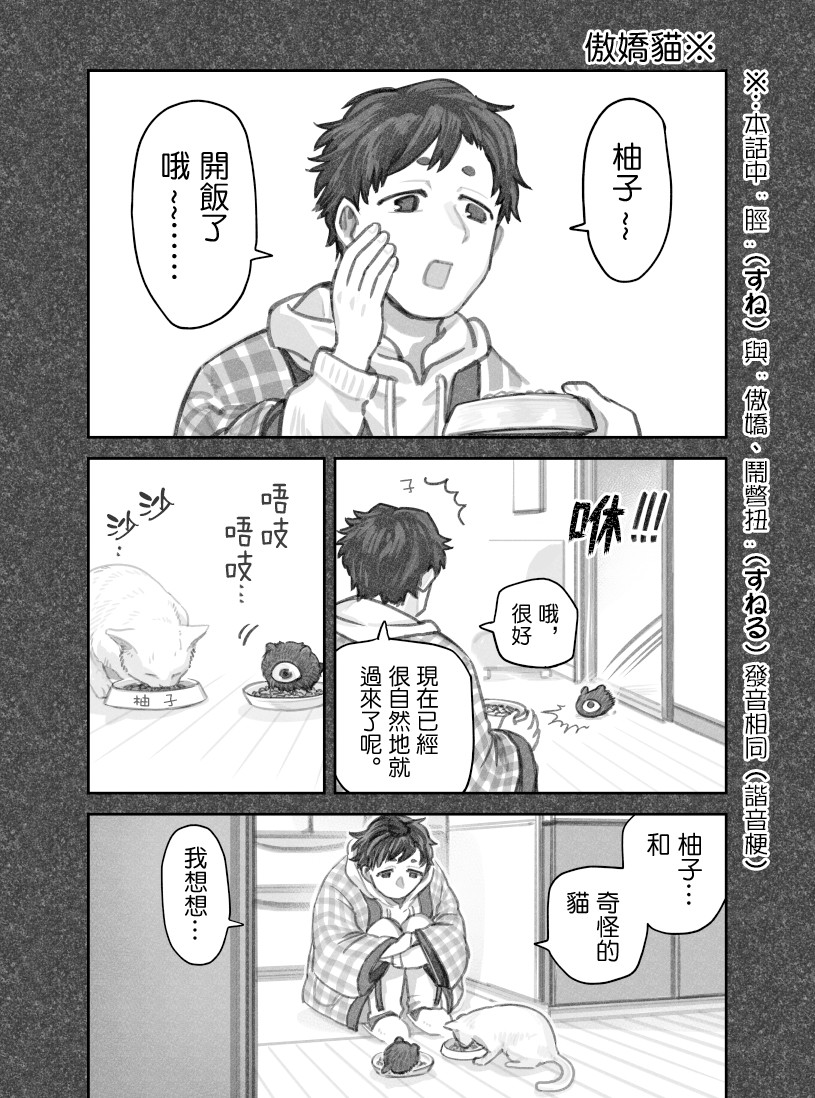 我撿了一隻貓 - 第33話 - 2