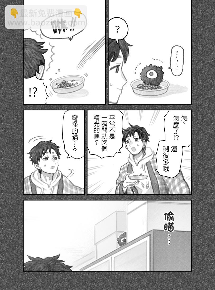 我撿了一隻貓 - 第33話 - 2