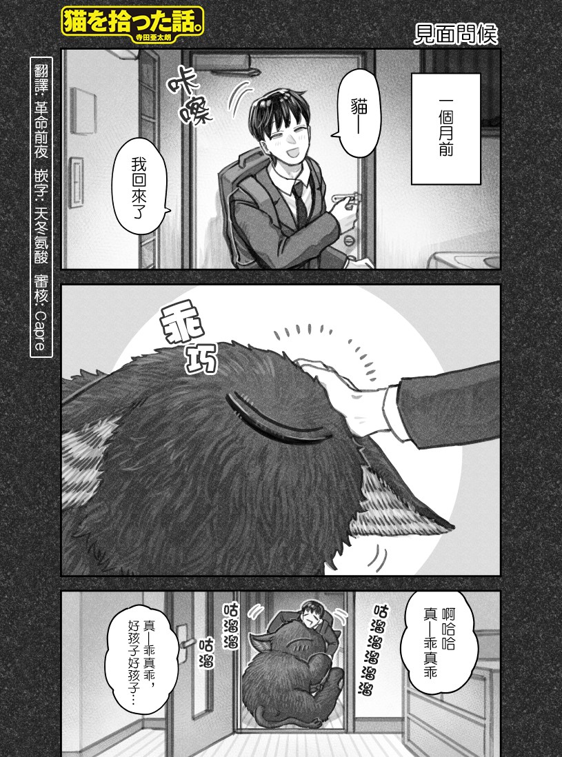 我撿了一隻貓 - 第35話 - 1