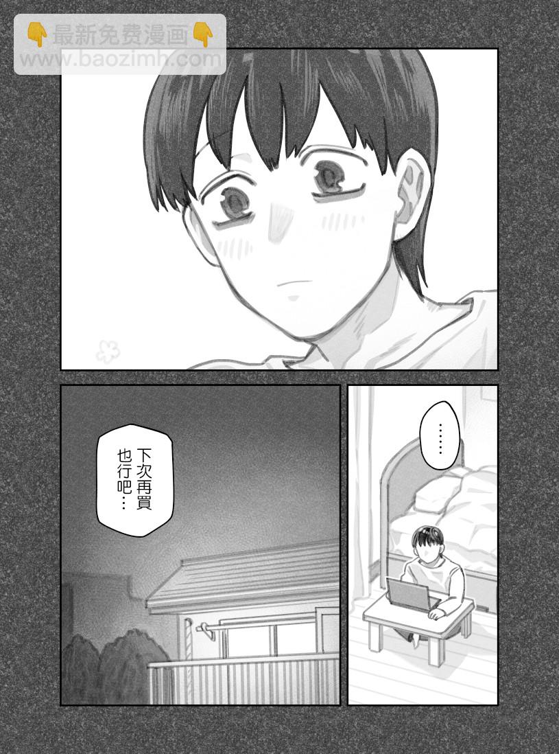 我撿了一隻貓 - 第35話 - 1