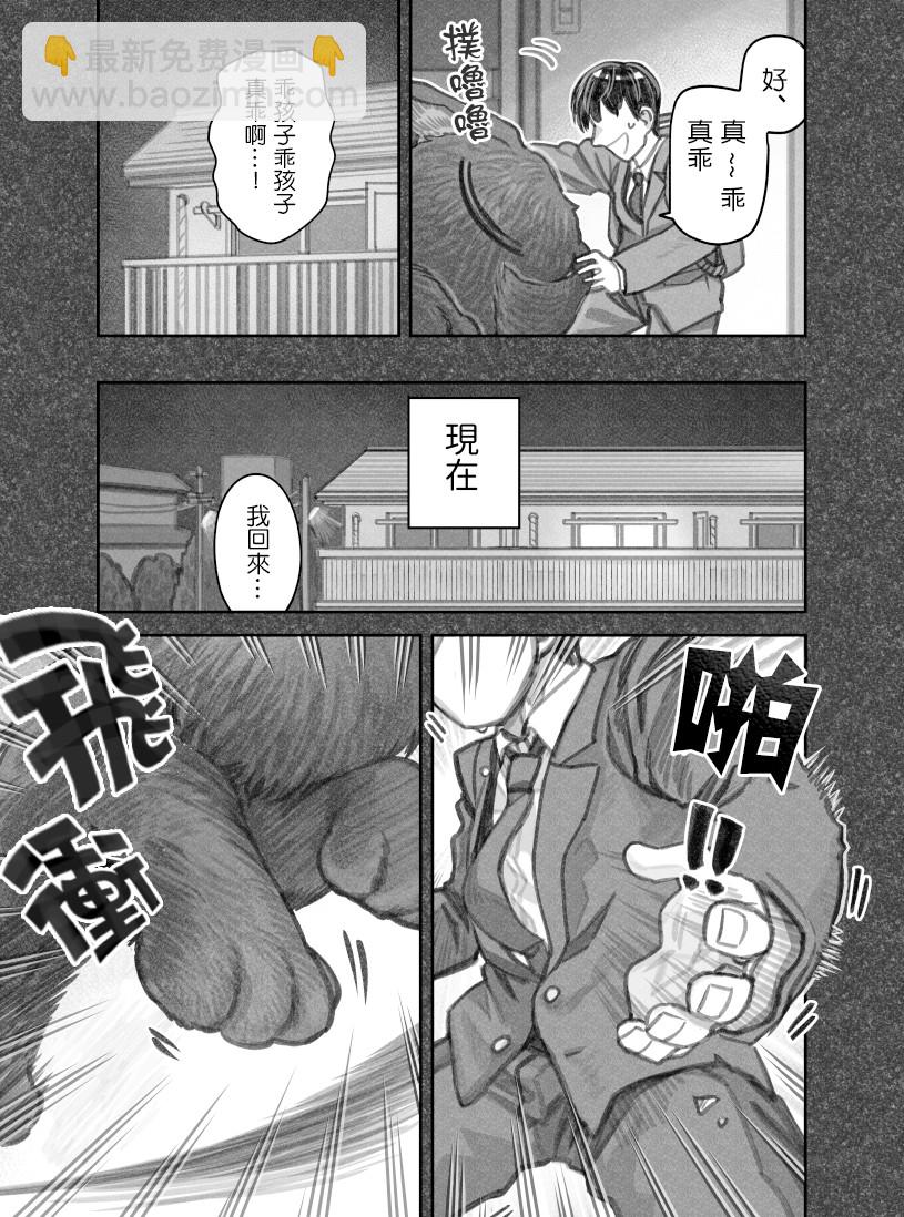 我撿了一隻貓 - 第35話 - 3