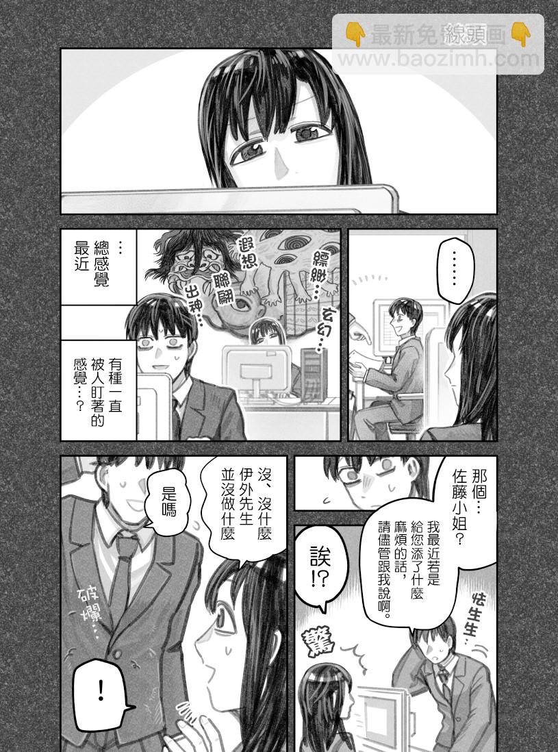 我撿了一隻貓 - 第35話 - 2