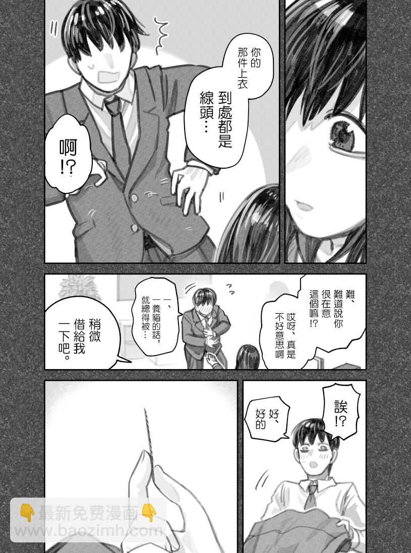 我撿了一隻貓 - 第35話 - 3