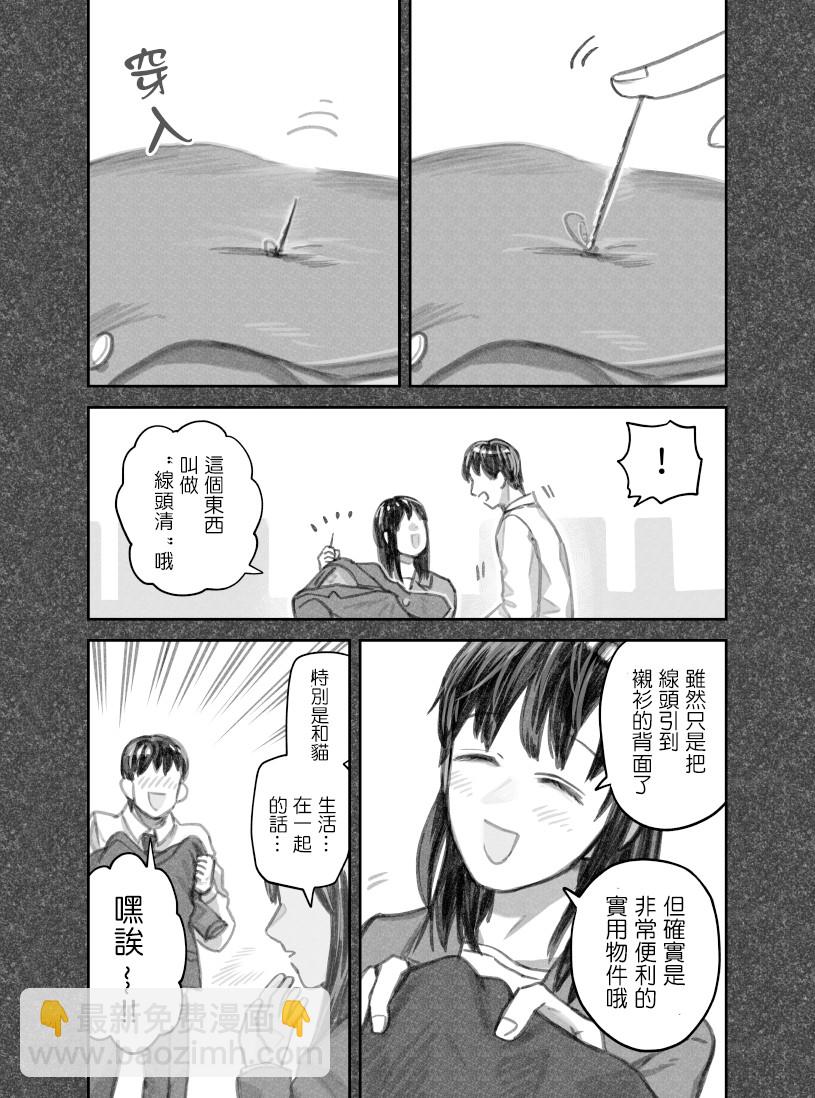 我撿了一隻貓 - 第35話 - 1