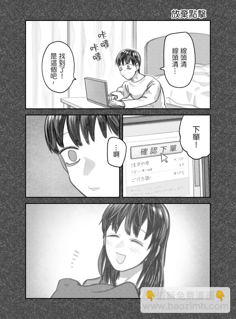 我撿了一隻貓 - 第35話 - 3