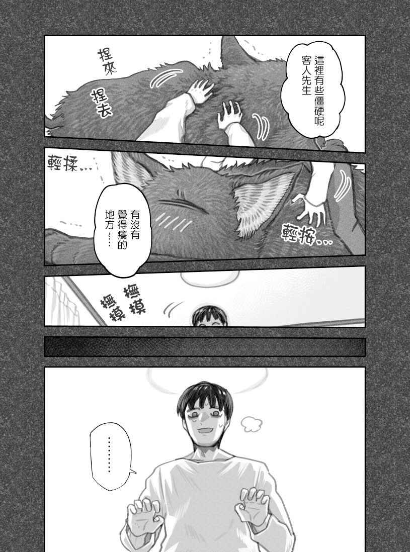 我撿了一隻貓 - 第37話 - 2