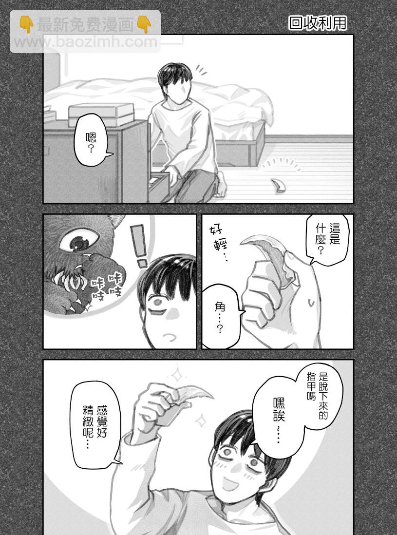 我撿了一隻貓 - 第37話 - 2