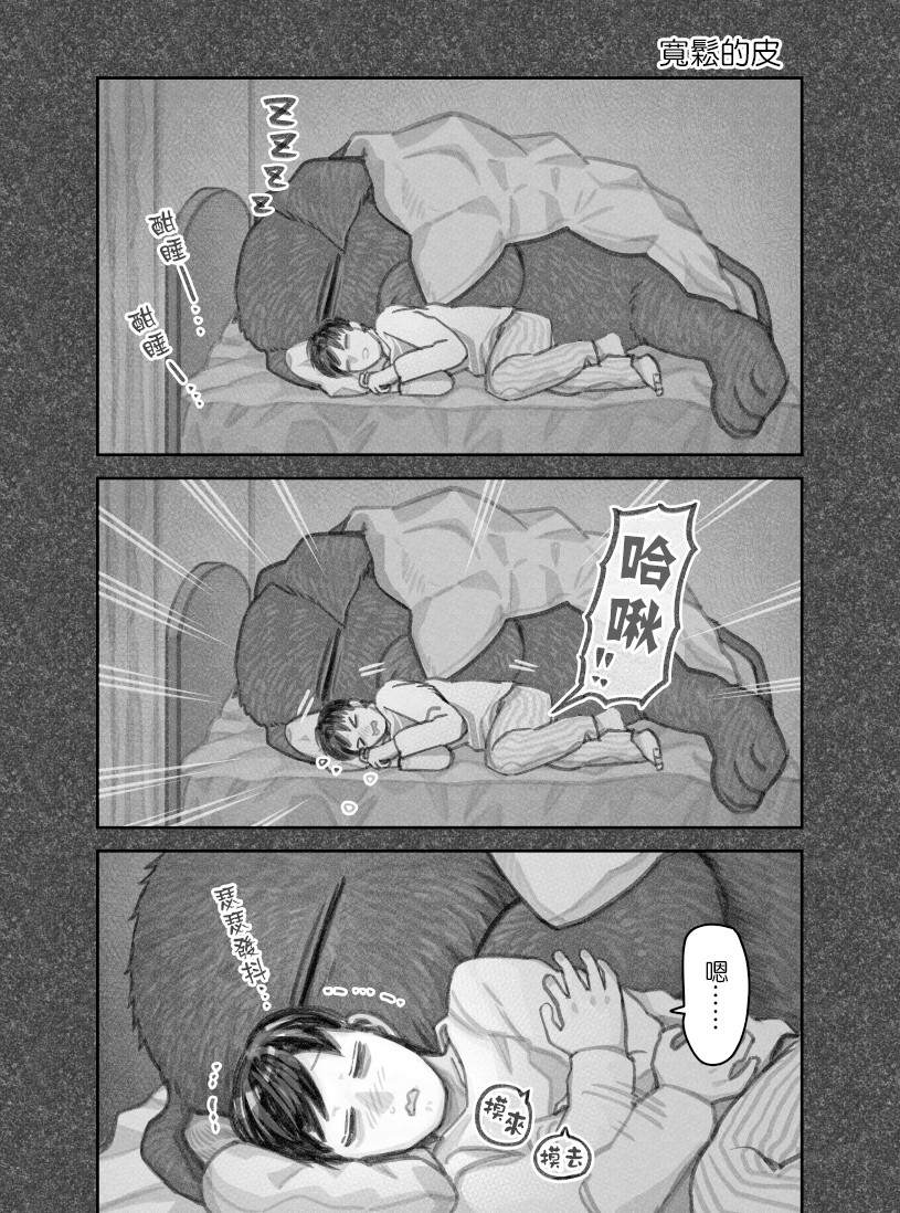 我撿了一隻貓 - 第37話 - 2