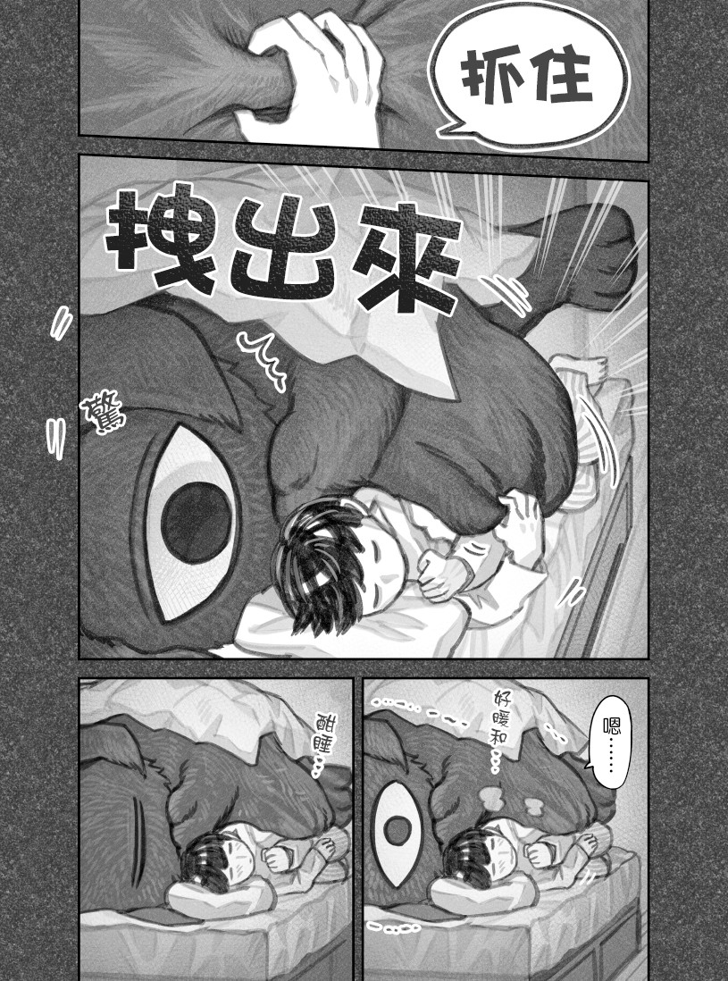 我撿了一隻貓 - 第37話 - 1