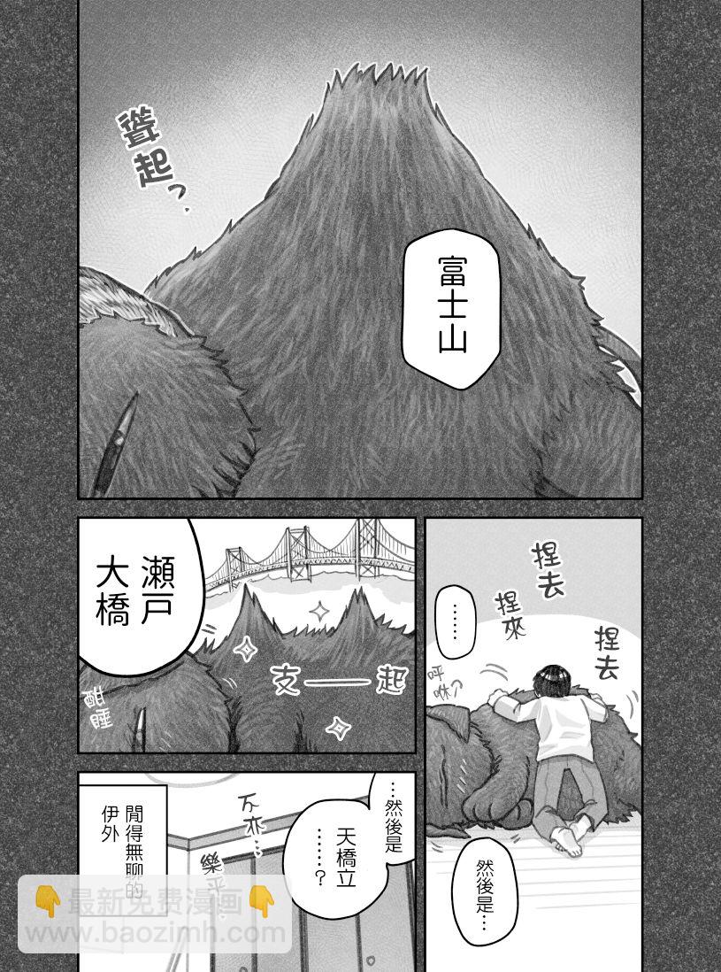 我撿了一隻貓 - 第39話 - 2