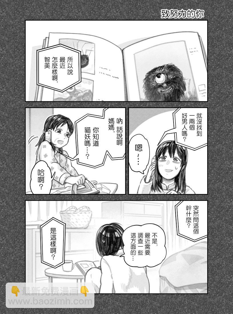 我撿了一隻貓 - 第39話 - 1