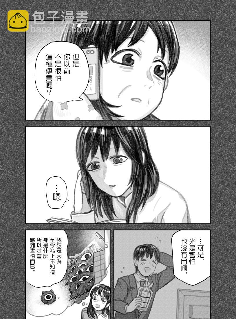 我撿了一隻貓 - 第39話 - 2