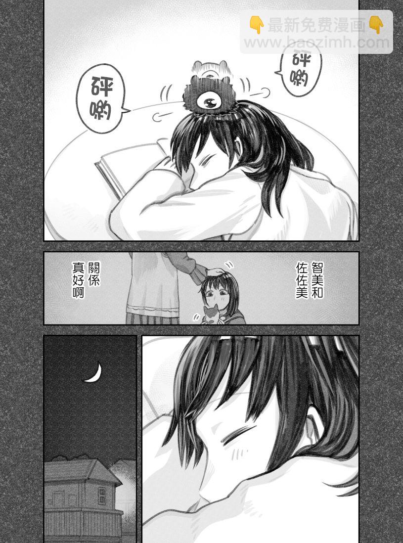 我撿了一隻貓 - 第39話 - 2