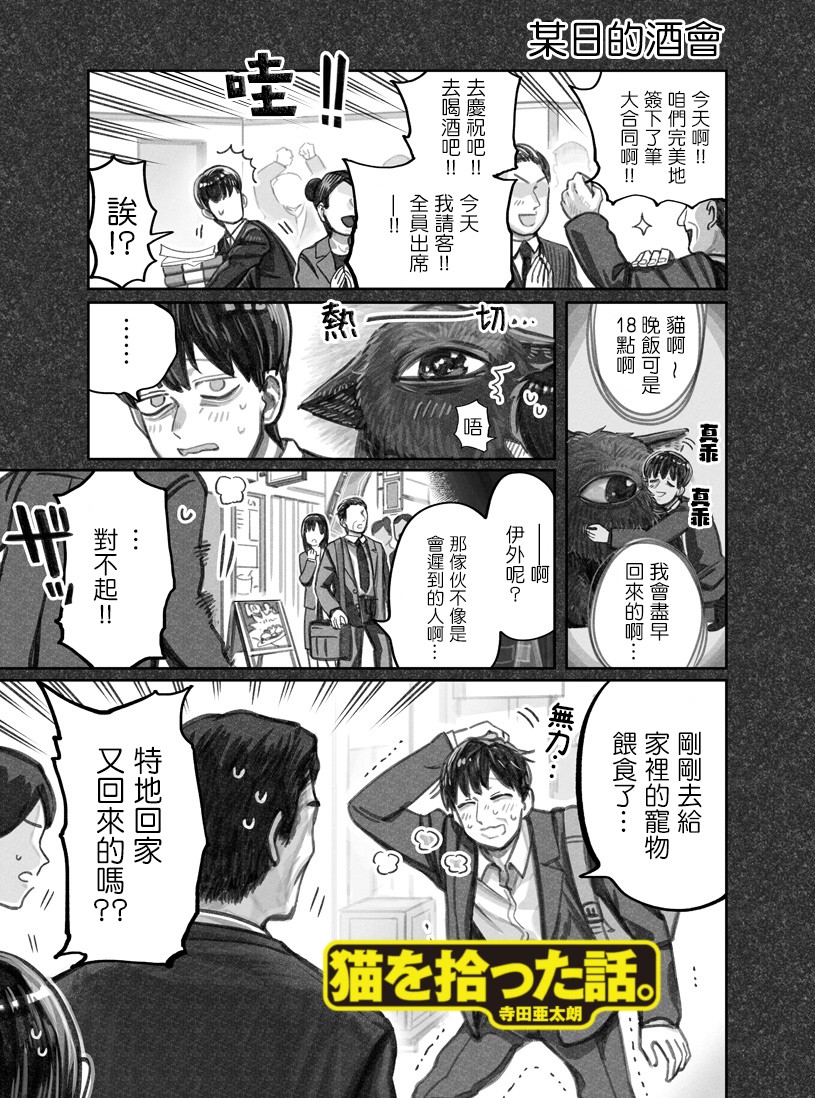 我撿了一隻貓 - 第05話 - 1