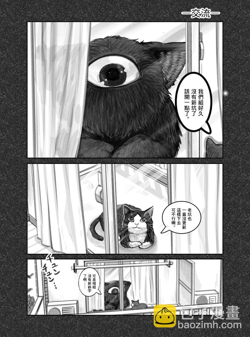 我撿了一隻貓 - 第05話 - 1