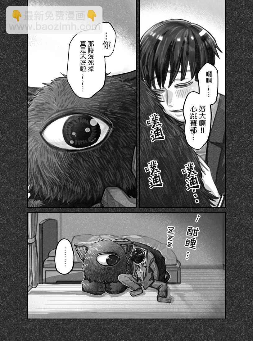 我撿了一隻貓 - 第05話 - 3