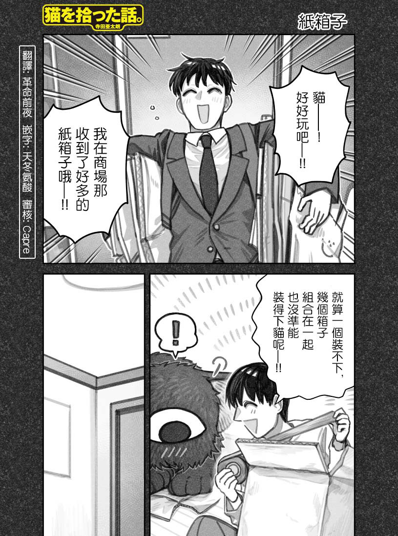 我撿了一隻貓 - 第41話 - 1